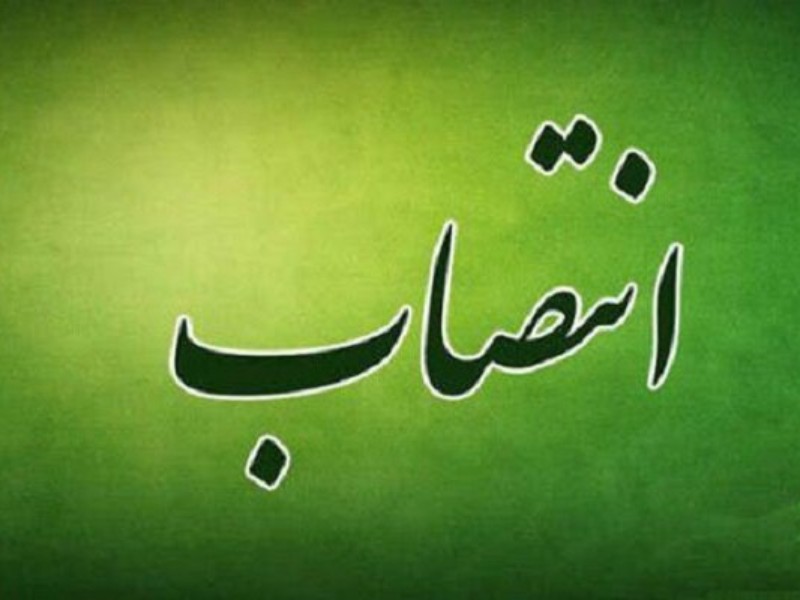 انتصابات جدید در استانداری ایلام